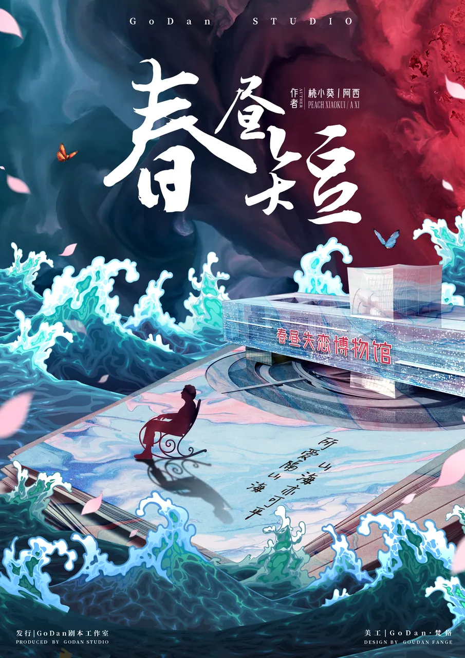 春晝短